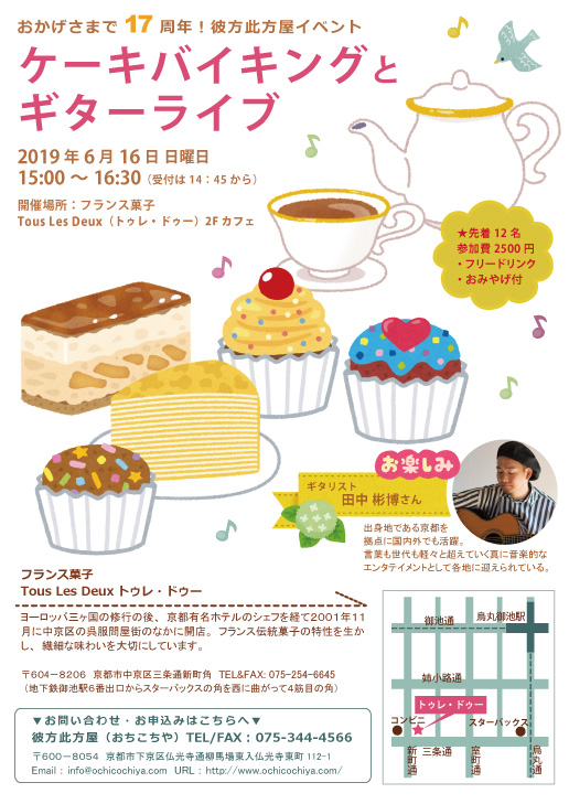 17周年イベント
