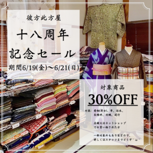 18周年記念SALE