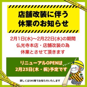 臨時休業のお知らせ