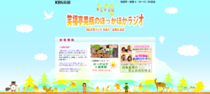 笑福亭晃瓶のほっかほかラジオ｜KBS京都 
