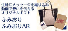 ふみおり ふみおりAR