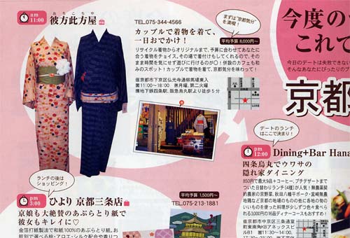 デートぴあ　2009　関西版