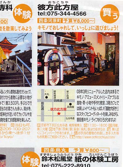 るるぶ情報版『京都を歩こう　’09』
