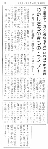 染色新報　2005年2月6日