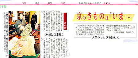 京都新聞　2005年1月3日