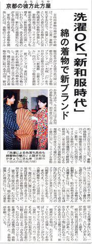 フジサンケイBisuness i　2004年10月4日