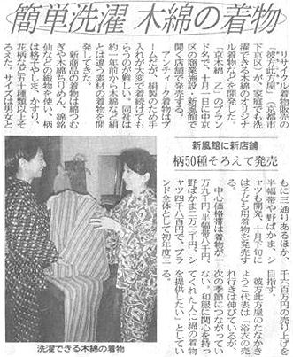 京都新聞　2004年9月30日