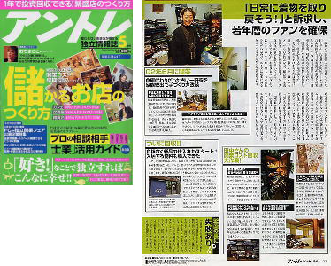 アントレ　2004年5月号