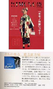KIMONO姫　「アンティーク&チープに」