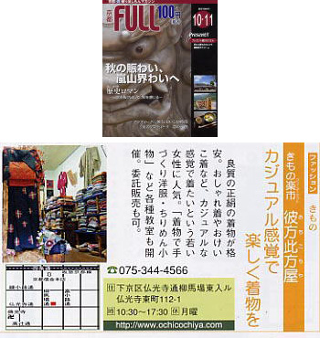 京都FULL　10・11月号