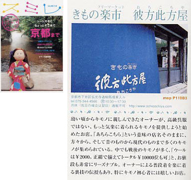 KIMONO姫別冊　「スミレ」