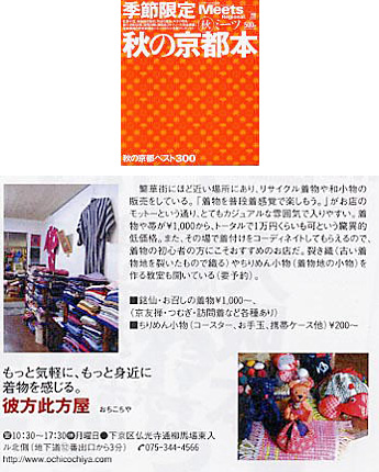 季節限定Meets　「秋の京都本」