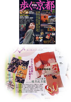 まっぷるマガジン　「歩く京都 '03」