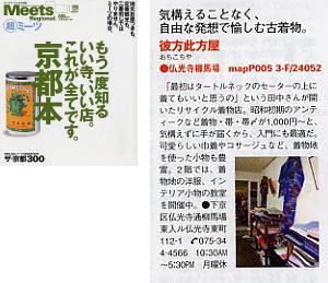 Meets別冊　「もう一度知るいい寺、いい店。これが全てです。京都本」