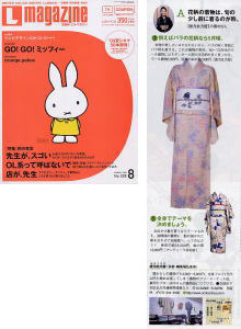 Lmagazine　2003年8月号