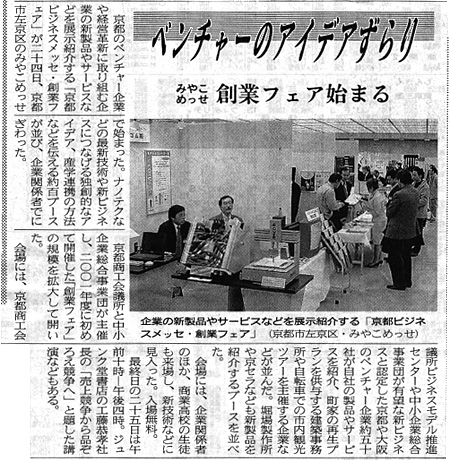 京都新聞　2003年1月25日掲載