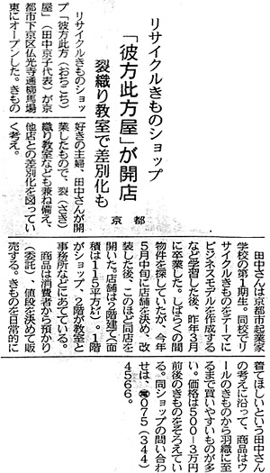 織研新聞　2002年6月28日掲載