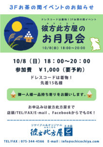 お月見会2017