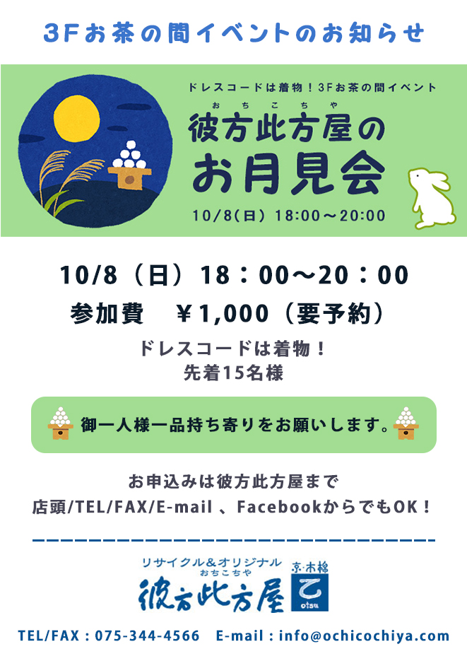 お月見会2017