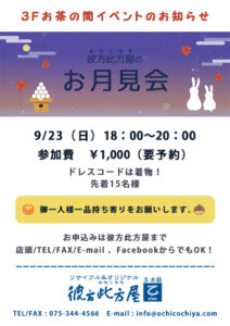 お月見会2018