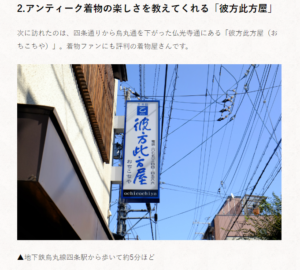 京都でアンティーク着物探し♪三条・四条のオシャレ着物店5選│観光・旅行ガイド